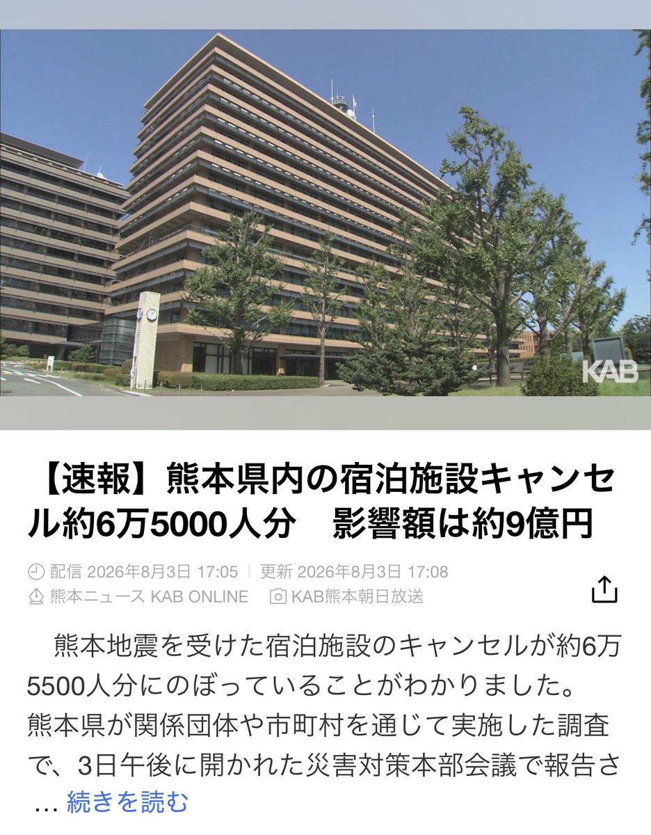daishi_post's tweet photo. 熊本地震で宿泊キャンセル9億円分らしいけど、被災者を泊めてあげれば解決しませんかね？
国ってこういう時なんで支援しないの？ https://t.co/ilrC3Wx4uo
