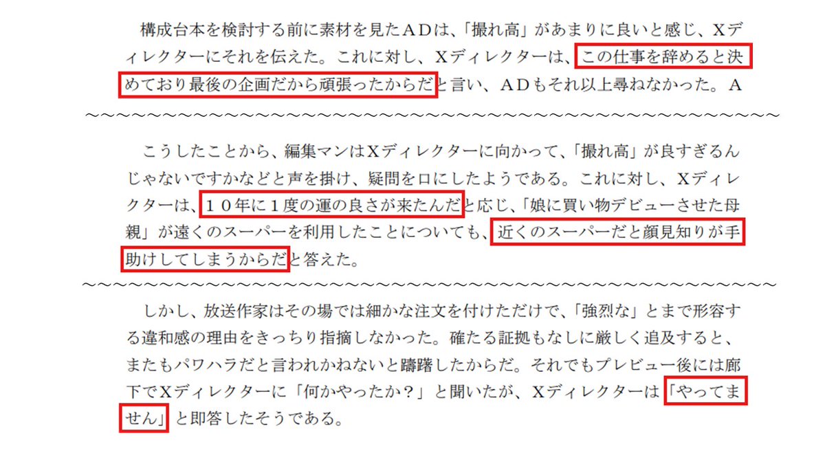 rnQtx7Igg7yJiDz's tweet photo. その映画の荻野監督の起こした「やらせ問題」の調査報告書(放送倫理検証委員会意見書)も面白いですよ。

テレビ局側や関係者は「やらせ」を疑い、AD・編集マン・放送作家・テレビ局職員(番組担当部長)らが荻野氏に確認しています。
しかし荻野氏はそのたびに虚偽の説明で欺き、結果として「やらせ番組」が放送される事態を招いています。

実際、テレビ局や制作関係者は「やらせ」を報道しないように注意していた事が分かる報告書です。
#斎藤元彦 #偏向報道 #立花孝志

この「やらせ問題」の調査報告書(放送倫理検証委員会意見書)はコチラ
⇩
https://t.co/8NTuEoATwD
