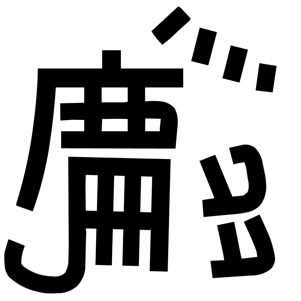 2026musyoku's tweet photo. 漢字バラバラクイズです。
バラバラになった漢字を組合せて2字熟語を作って下さい。 https://t.co/pyr3dQrs4I