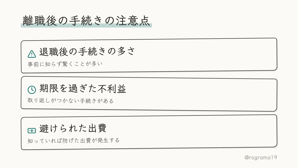 rograma19's tweet photo. 退職後に必要な手続きを事前に把握できているエンジニアってどれくらいいるんだろう https://t.co/hNty1IyTSY