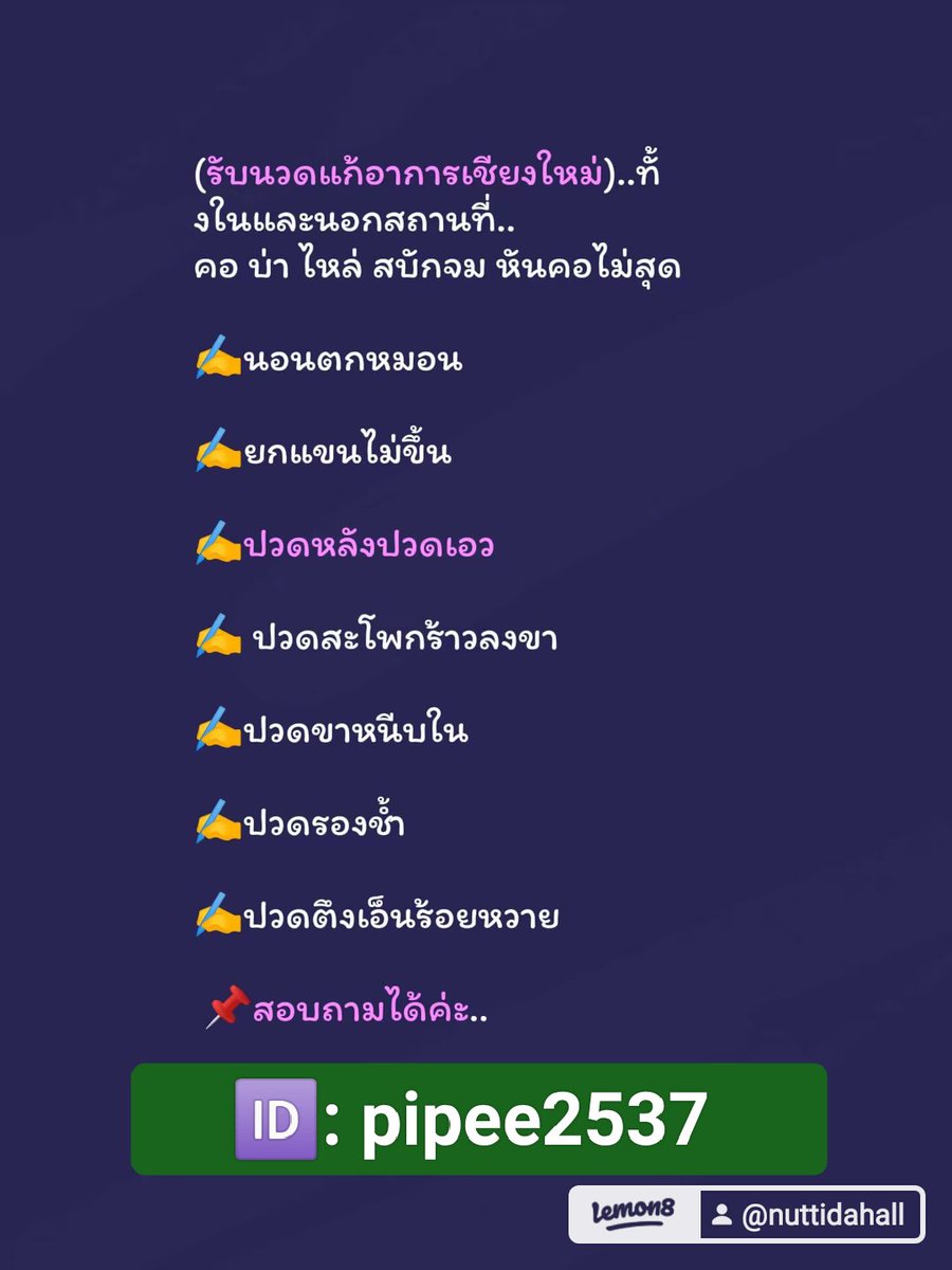 RettaSanipdw's tweet photo. นวดเชียงใหม่ #นวดเชียงใหม่
#นวดนอกสถานที่เชียงใหม่ 
รับนวดแก้อาการเดินทางได้เพิ่มเติมทัก LINE : pipee2537 https://t.co/1nTtSV0kvT