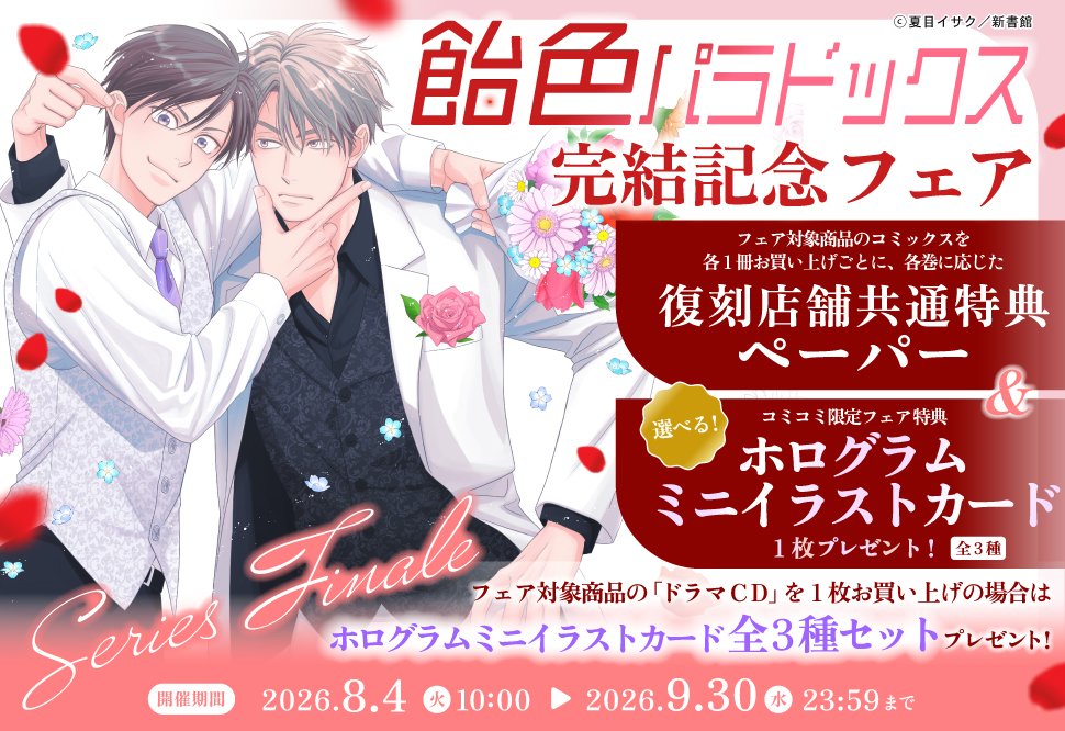 🌟フェア情報🌟】 ✨🎊＼‼️本日よりスタート‼️／🎊✨ ⋆⸜ 💐𝟴.𝟰