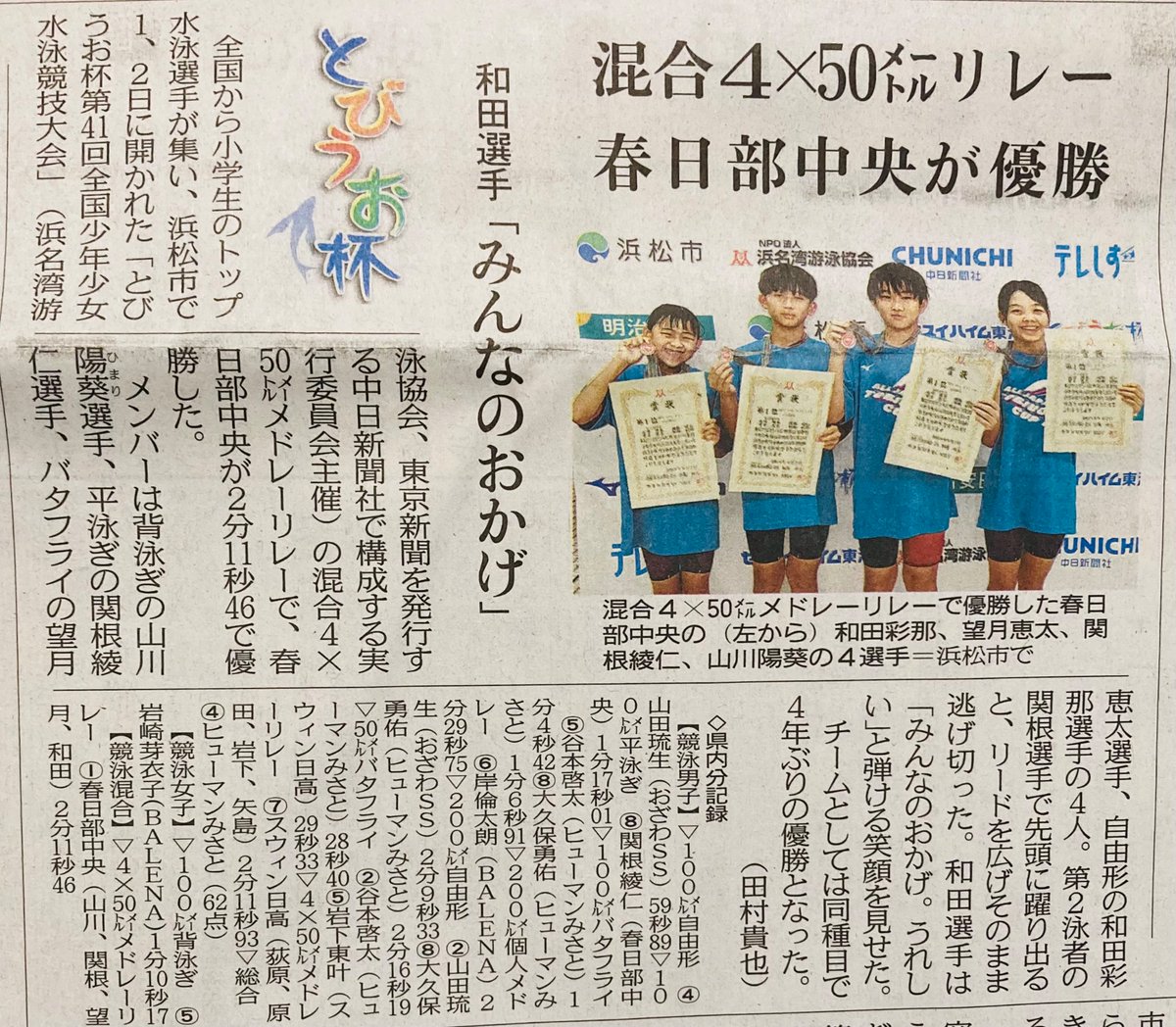 furusawa_kosaku's tweet photo. 小学生たちの“プールの甲子園“🏊‍♀️
春日部の子どもたち、がんばりました😊
#とびうお杯第41回全国少年少女水泳競技大会 https://t.co/qOFoeR7bWe