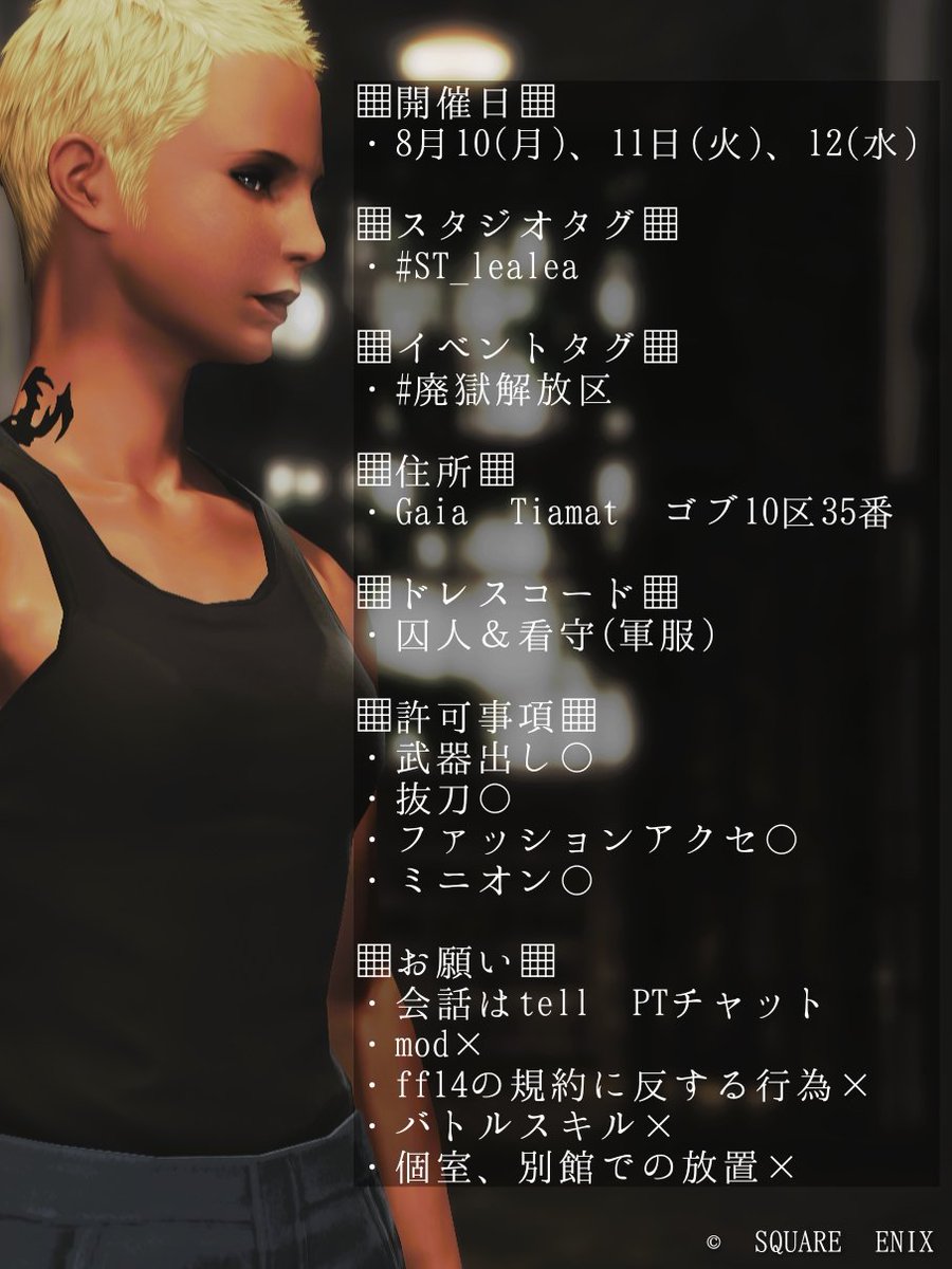 20serene23's tweet photo. 【告知】
廃虚の監獄にて3日間限定放置イベントを開催いたします。

・8月10日(月)0時〜8月12日(水)23時59分
Gaia / Tiamat　ゴブ10区35番

・今回のドレスコードは囚人&amp;看守(軍服)

詳細は2枚目のSSにてご確認下さい。
皆様のご来場お待ちしております。

#ST_lealea #廃獄解放区 https://t.co/7EPDUUzEHl