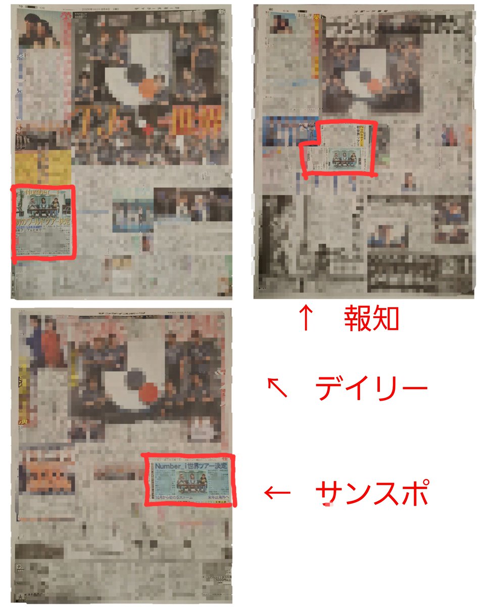 H9129SHOWTKK's tweet photo. 参考までに…
今日(8/4)のスポーツ紙
Number_i 5大ドームツアー&amp;ワールドツアーの記事

※日刊とスポニチは掲載なし
※中日スポーツは地域の関係で手に入らず未確認 https://t.co/AHVRfC0GCR