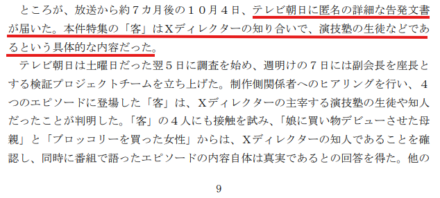 rnQtx7Igg7yJiDz's tweet photo. 最終的に「匿名の告発文書」でやらせがバレているところもポイントが高いですねｗ https://t.co/pTwGfG9ap2