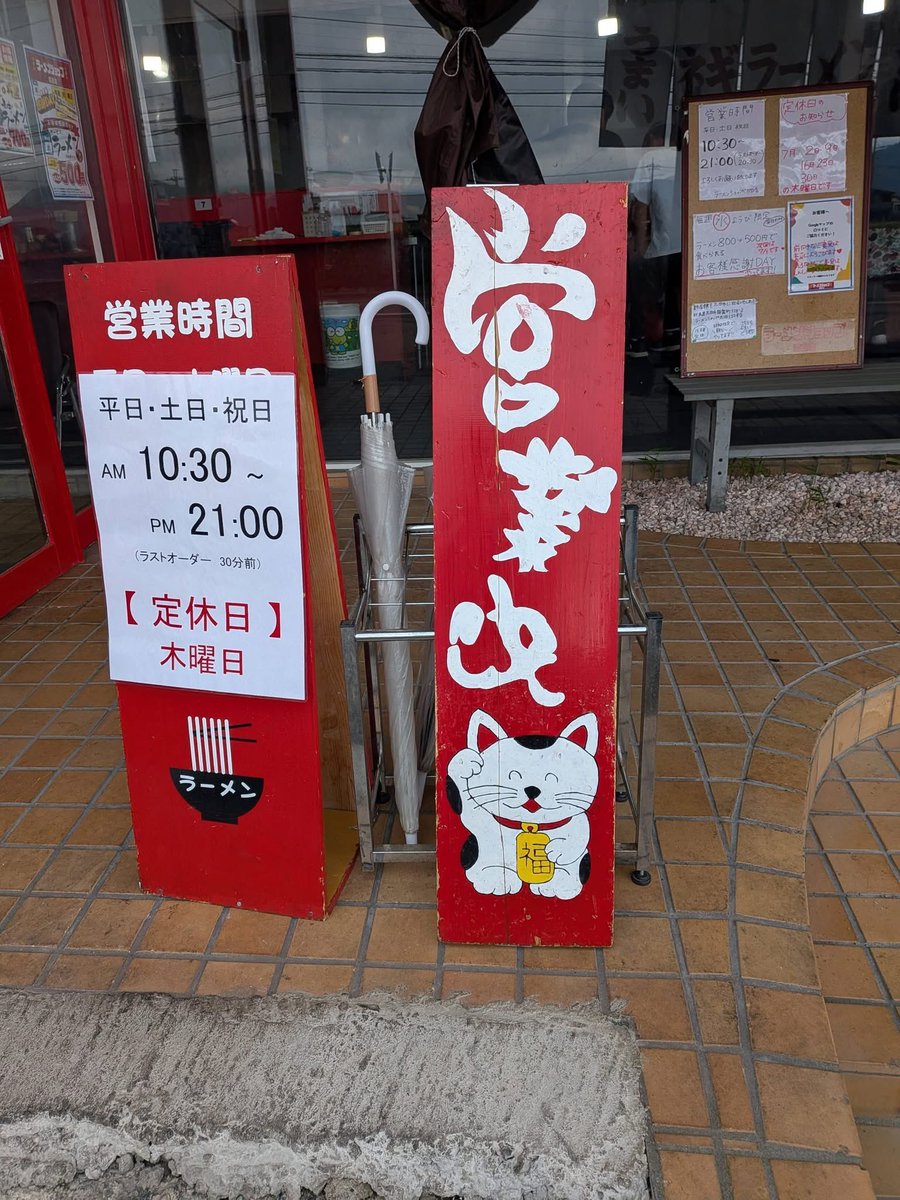 ln_nl_ln_nl's tweet photo. 8月4日(火)
走ろうの日
健康で元気に走れることに感謝し、楽しみながら走る事を多くの人に広めるため制定された日「は（８）し（４）ろう」の語呂合わせから、ラーメン食べて元気に走る！これでカロリーが吹き飛ばされますよ。

本日も10時半〜21時30分
（21時ラストオーダー）通し営業
よろしくどうぞ https://t.co/RAb8D3MNVP