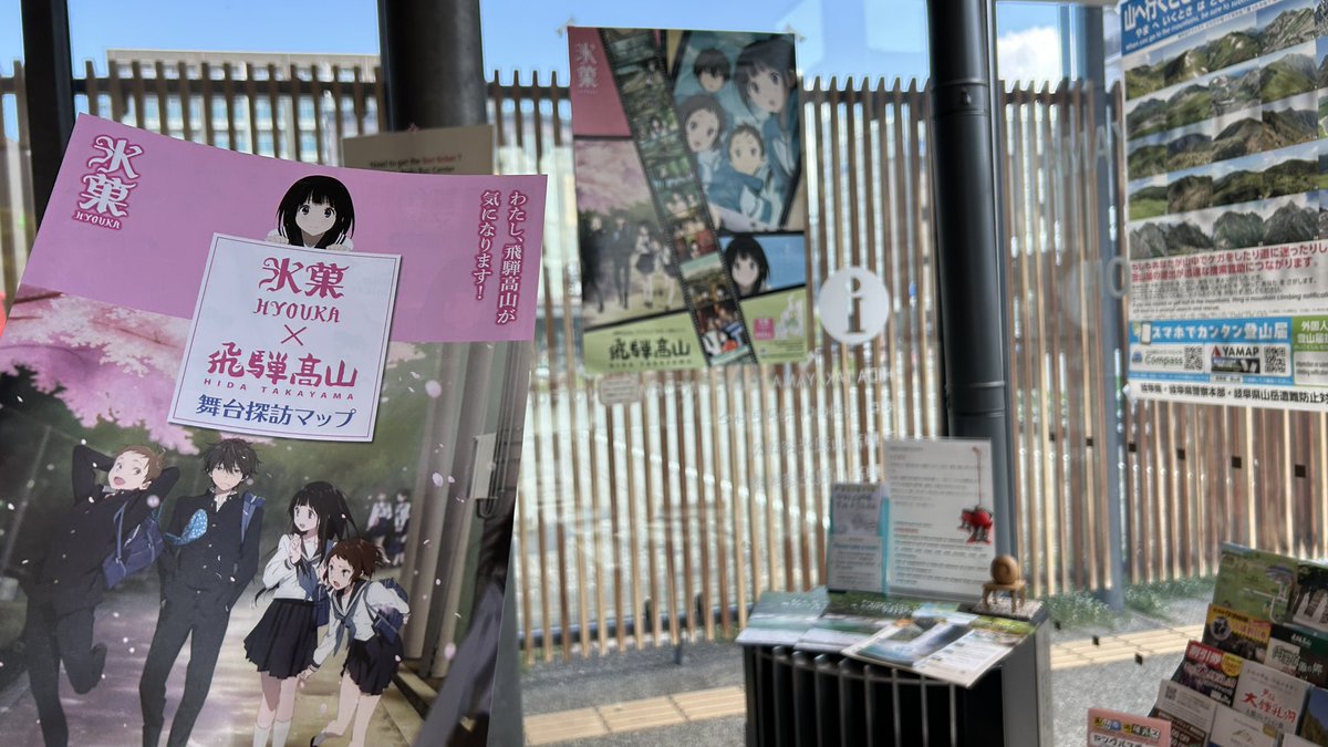 112233aabbccdde's tweet photo. 今回の高山旅行はこの辺で切り上げます。また近々…今度は平湯温泉のお宿に泊まりつつ、巡りたいと思います。氷菓の作中の宿の場所のモデルにお泊まりしたいところ。 https://t.co/2gPTETlJKj