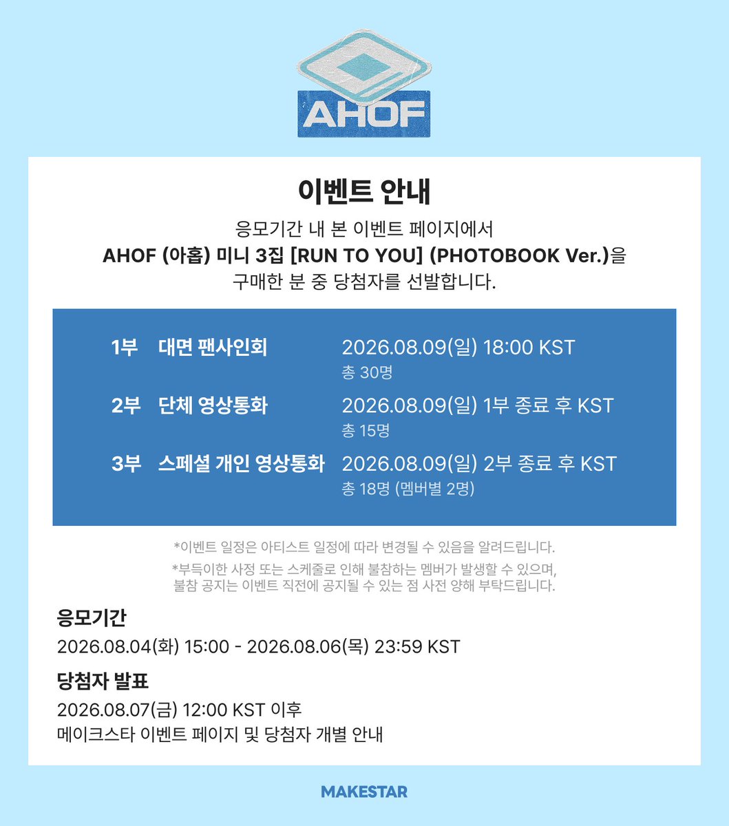 Makestarcorp's tweet photo. AHOF (아홉) 미니 3집 [RUN TO YOU] MEET&CALL EVENT OPEN ❗

🔫대면 응모자 셀카 포토카드 *빵야 ver. 
💕영통 응모자 셀카 포토카드 *으악 ver. 

🎁대면 당첨자 9명 사인 폴라로이드
🎁단체 영통 당첨자 9명 사인 폴라로이드
🎁스페셜 개인 영통 당첨자 전원 낙서 사인 폴라로이드 

📆~08.06 23:59 (KST)
🔗https://t.co/bc2po2PvgN

#AHOF #아홉 #RUN_TO_YOU