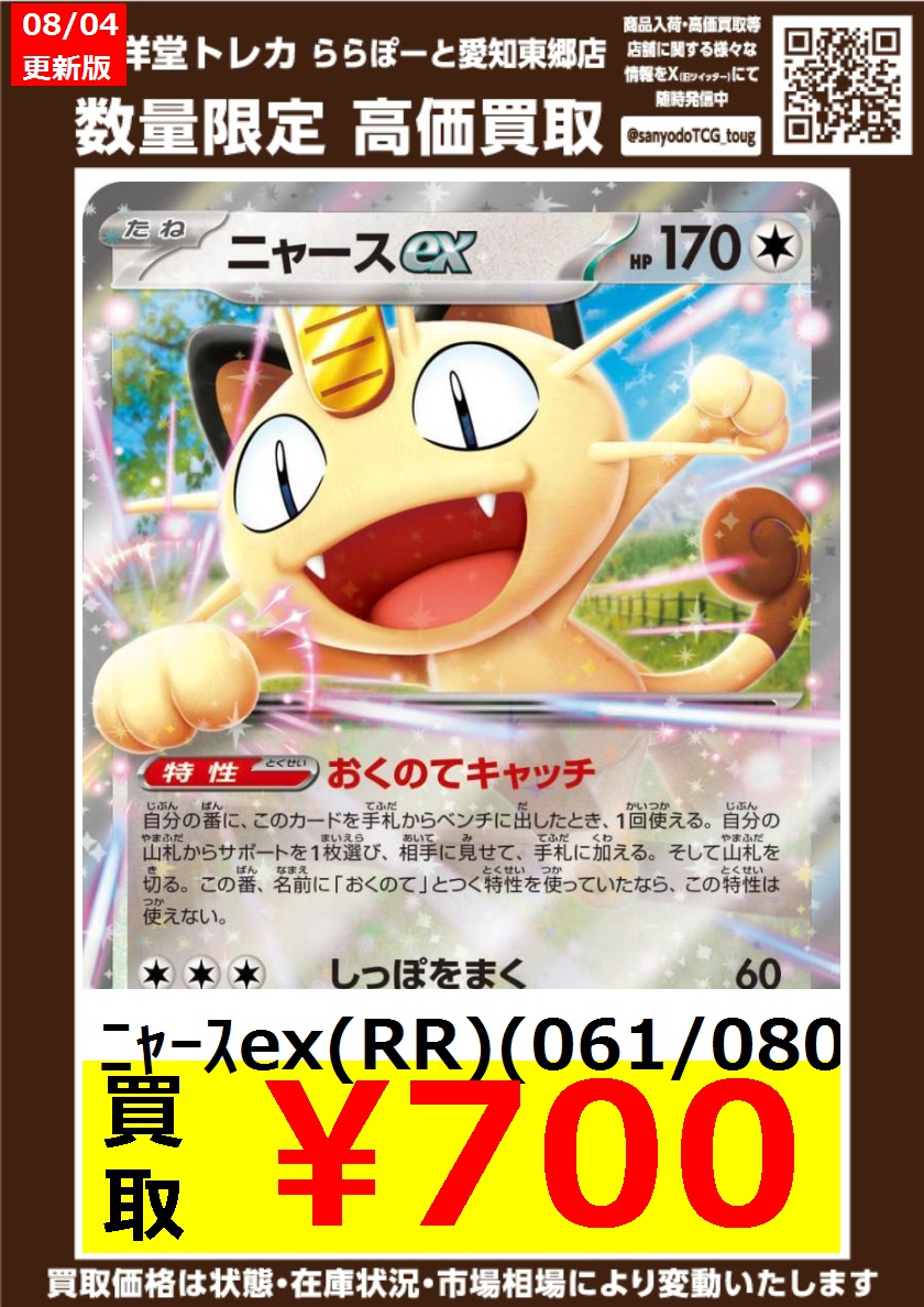 ポケカ】 数量限定高価買取表です！！ ぜひ、当店へお持ち込みください
