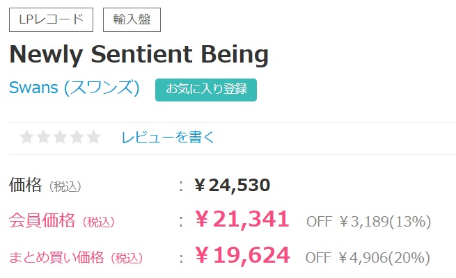 Yoko4193's tweet photo. Swansのライブ盤、レコードは4LPs＋DVDという仕様なので値段もまあそれなりに高い。Young Godから直で買ったほうがいくらか安くなるかもしれないけど、今回はおとなしくCDを買います。CDも5,000円Overだけどね…。 https://t.co/7FCDm1RZAt