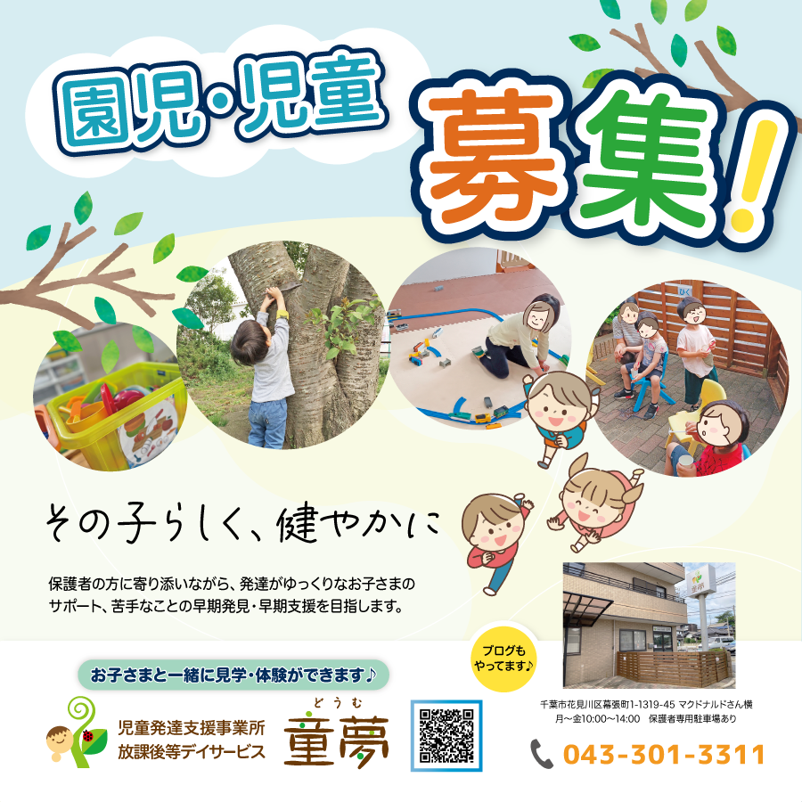 LittleG_LC's tweet photo. 🌱姉妹園のご紹介｜童夢（児童発達支援・放課後等デイサービス���

夏休みも見学・体験を受付中🌻
��学期前は、ご相談されるご家庭が増える時期です。

「少し気になることがある」
「話だけでも聞いてみたい」
そんなお気持ちでも大丈夫です。

童夢では、お子さま一人ひとりの成長に合わせた支援はもちろん、
保護者の皆さまのお悩みや不安にも寄り添いながら、一緒に成長をサポートします。

🧸 児童発達支援：2歳から
🎒 放課後等デイサービス：小学1年生～6年生

まずはお気軽に見学・体験へお越しください🌼
ご相談もお待ちしております。

▼姉妹園「童夢」について
https://t.co/YtaI1Fxl7r

#リトルガーデン姉妹園 #児童発達支援 #放課後等デイサービス 
#子育て相談 #発達支援 #保護者支援 #子育てに迷ったとき 
#童夢