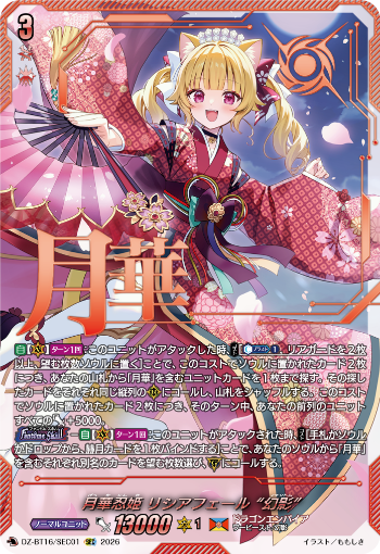 cfvanguard_PR's tweet photo. 【今日のカード】
本日公開のカードは
8月7日(金)発売ブースターパック「幻真覚醒」収録の

SEC「月華忍姫 リシアフェール “幻影”」
SEC「聖星刻姫 アストロア゠ユニカ “幻影”」

です!!
https://t.co/NZEbMfNgap

#ヴァンガード https://t.co/UsLcBEHXfF