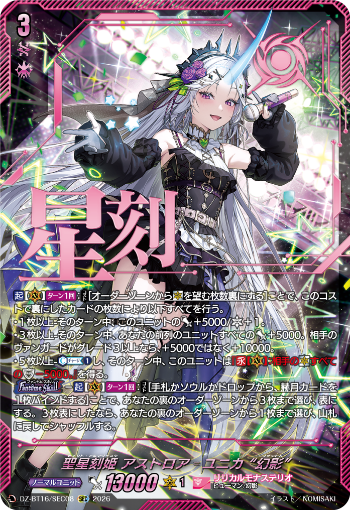 cfvanguard_PR's tweet photo. 【今日のカード】
本日公開のカードは
8月7日(金)発売ブースターパック「幻真覚醒」収録の

SEC「月華忍姫 リシアフェール “幻影”」
SEC「聖星刻姫 アストロア゠ユニカ “幻影”」

です!!
https://t.co/NZEbMfNgap

#ヴァンガード https://t.co/UsLcBEHXfF