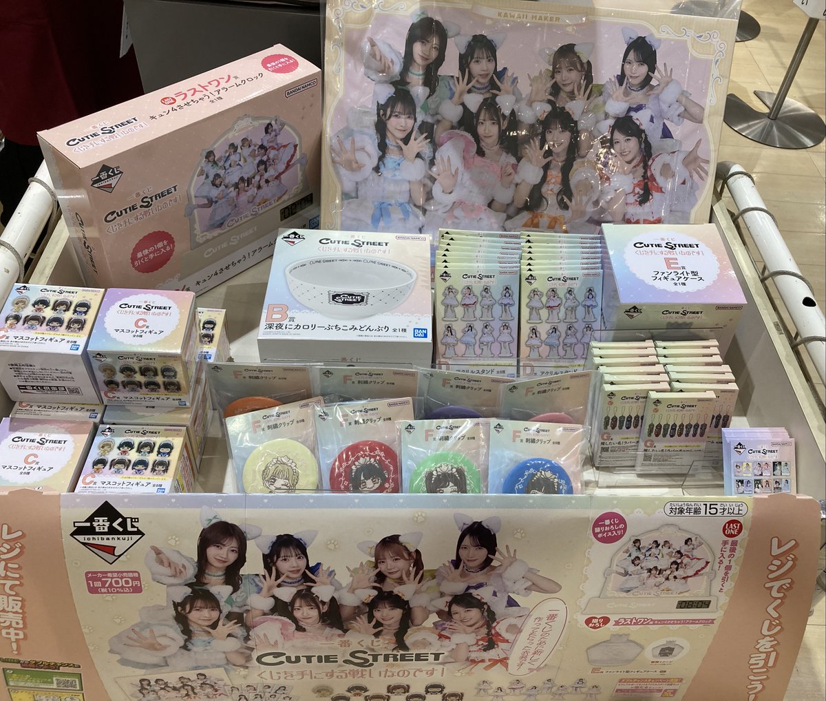一番くじ『CUTIE STREET くじを手にする戦いなのです！』発売開始