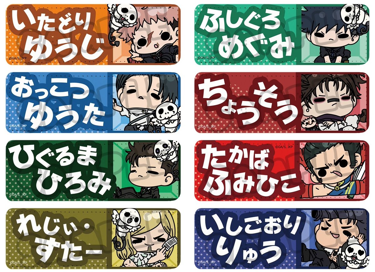 呪術廻戦グッズ情報 (@jujutsu_goods) / Posts / X