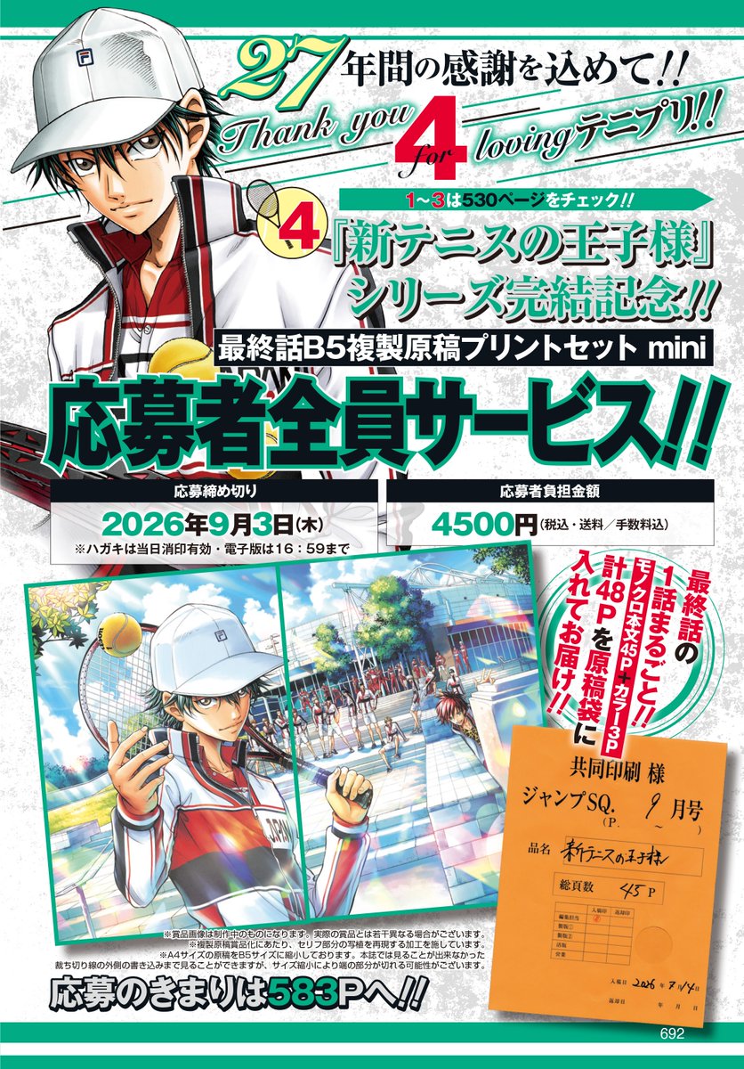 oricon_anime_'s tweet photo. 『テニプリ』シリーズ完結💐
⠀
許斐先生、おちゃめな意味深コメント
「少しだけゆっくりさせて下さいね…(ニヤリ)」
https://t.co/6SP3pWy6qq
⠀
🔻過去インタビューでの発言
常識の枠超えた描写の際も「ルール内が大前提」
「漫画はエンタメ、とにかく楽しんでもらいたい」
「今も私は、何をしていないかを探しています。そういえば、まだゾンビは出てないな…」