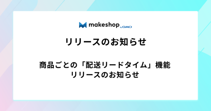makeshopjp's tweet photo. ＼商品ごとの「配送リードタイム」機能をリリース／

✅リードタイム0〜365日を商品ごとに設定
✅お届け日選択の最短日を自動調整
✅商品情報一括アップロード(CSV)に対応

発送準備に日数がかかる商品も、正確なお届け日をご案内できます🌟
詳細はこちら👇
https://t.co/egWV2H7B9p https://t.co/DGMGGJHtJ1