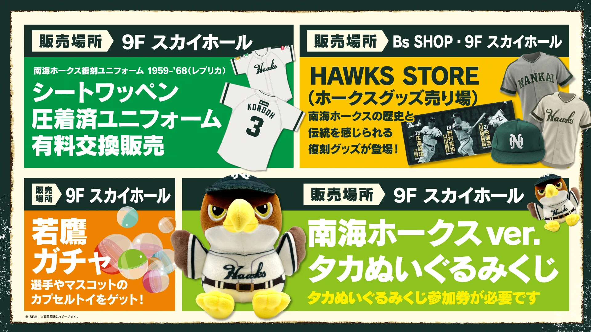 福岡ソフトバンクホークス公式グッズアカウント på X: 