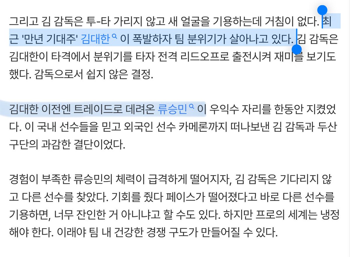 bearsrising31's tweet photo. 📰두산의 현재 순위, 경기력을 유지할 수 있었던 건 '화수분 야구 시즌2' 덕이라고 봐도 무방하다. 왕조 시절 주축 선수들이 이적을 해도 전력 마이너스가 안 되는 신기한 팀이 '화수분 야구'의 두산이었다.

두산의 화수분 야구 시즌2 이거 ㅈㄴ좋네ㅋㅋㅋㅋㅋ https://t.co/GiprGuU5RI