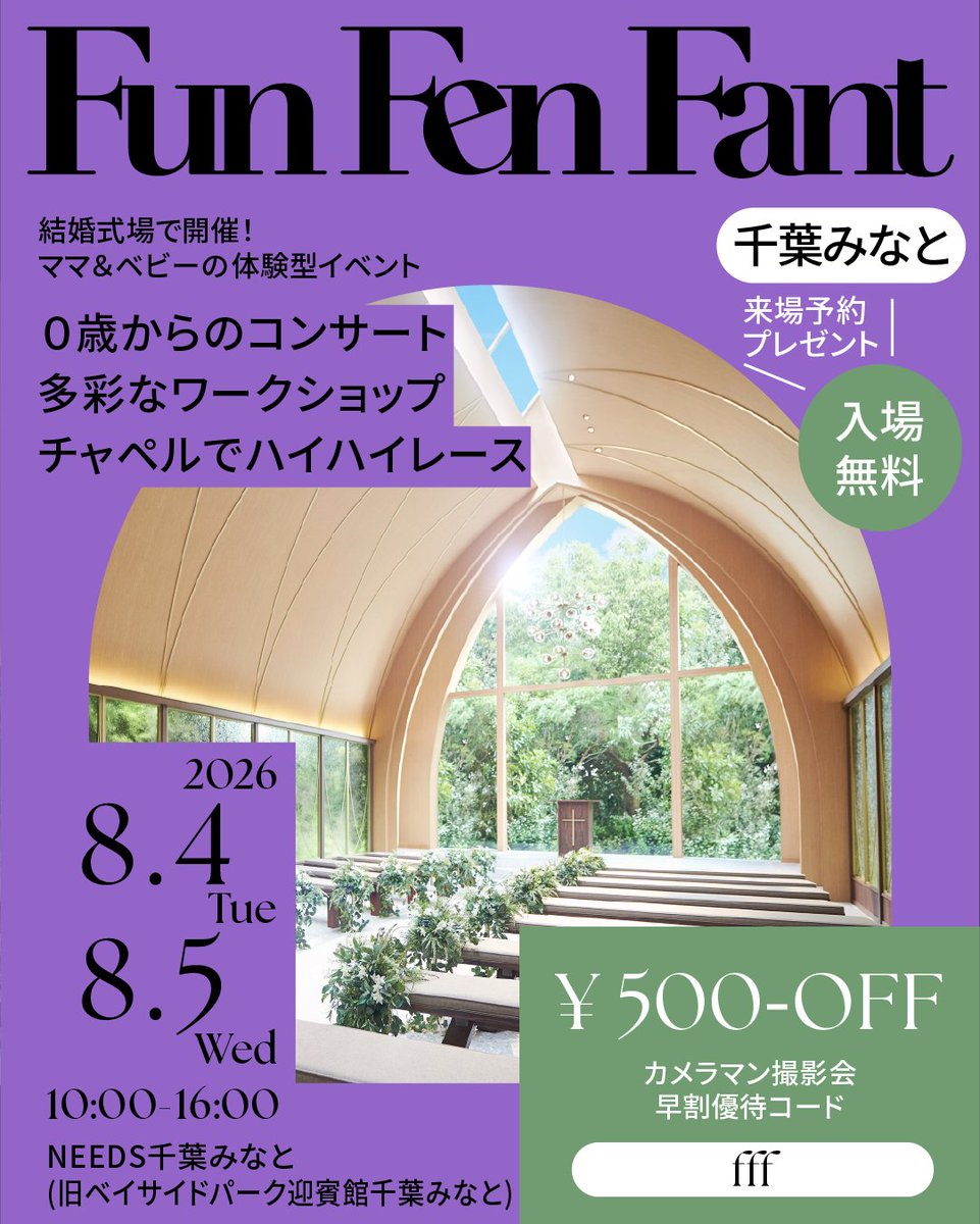 dennekoden's tweet photo. 8月5日(水)
FunFenFant(ファンファンファン)
10:00~16:00
NEEDS千葉みなと
(旧ベイサイドパーク迎賓館
千葉みなと)
に出店します。
千葉みなと駅から1分、
ステキな結婚式場でのマルシェ。
#FunFenFant
#千葉みなと
#NEEDS千葉みなと
#羊毛フェルト https://t.co/tb0mN6vHSF