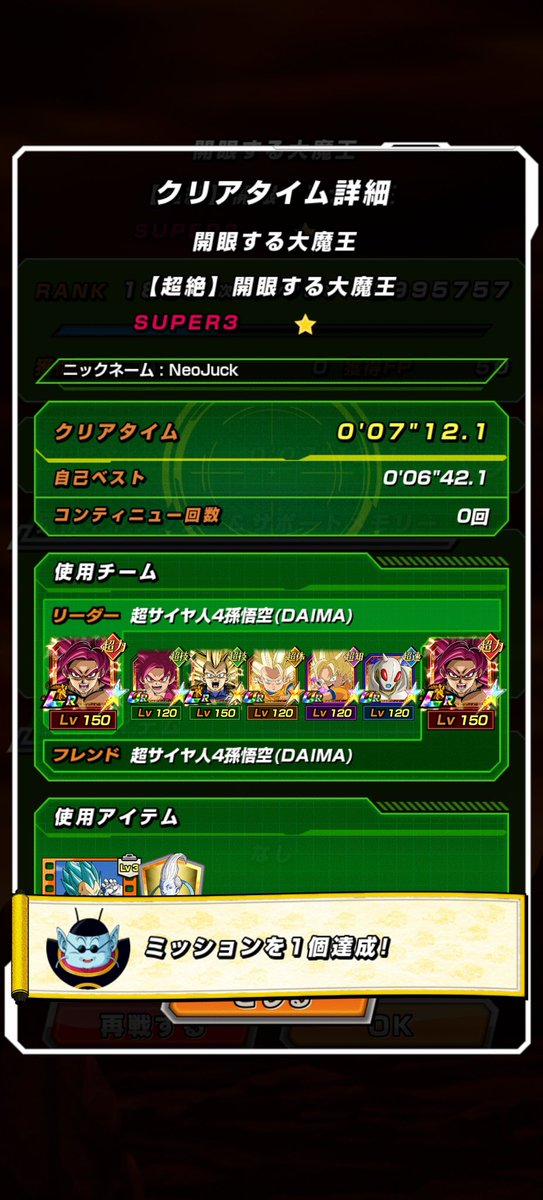 NeoNeoJuck's tweet photo. ゴマーミッションクリア🆑
ダイマキャラたちが強すぎる〜😁 #ドッカンバトル https://t.co/Q5MXYfKwbO