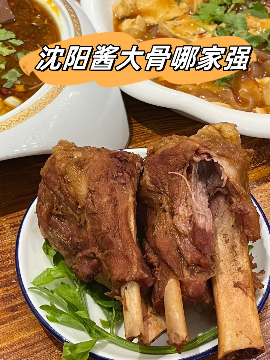 lololo_oll's tweet photo. [刚挖到的巷子里的酱骨专门店！酱香味裹着肉香啃到停不下来，筋都炖得软乎乎的，配冰可乐绝了，下午四点就排起队，建议早冲！]， https://t.co/3QAvqjZK5S