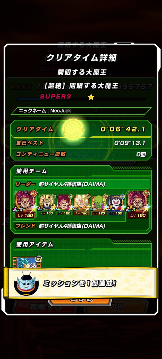 NeoNeoJuck's tweet photo. ゴマーミッションクリア🆑
ダイマキャラたちが強すぎる〜😁 #ドッカンバトル https://t.co/Q5MXYfKwbO