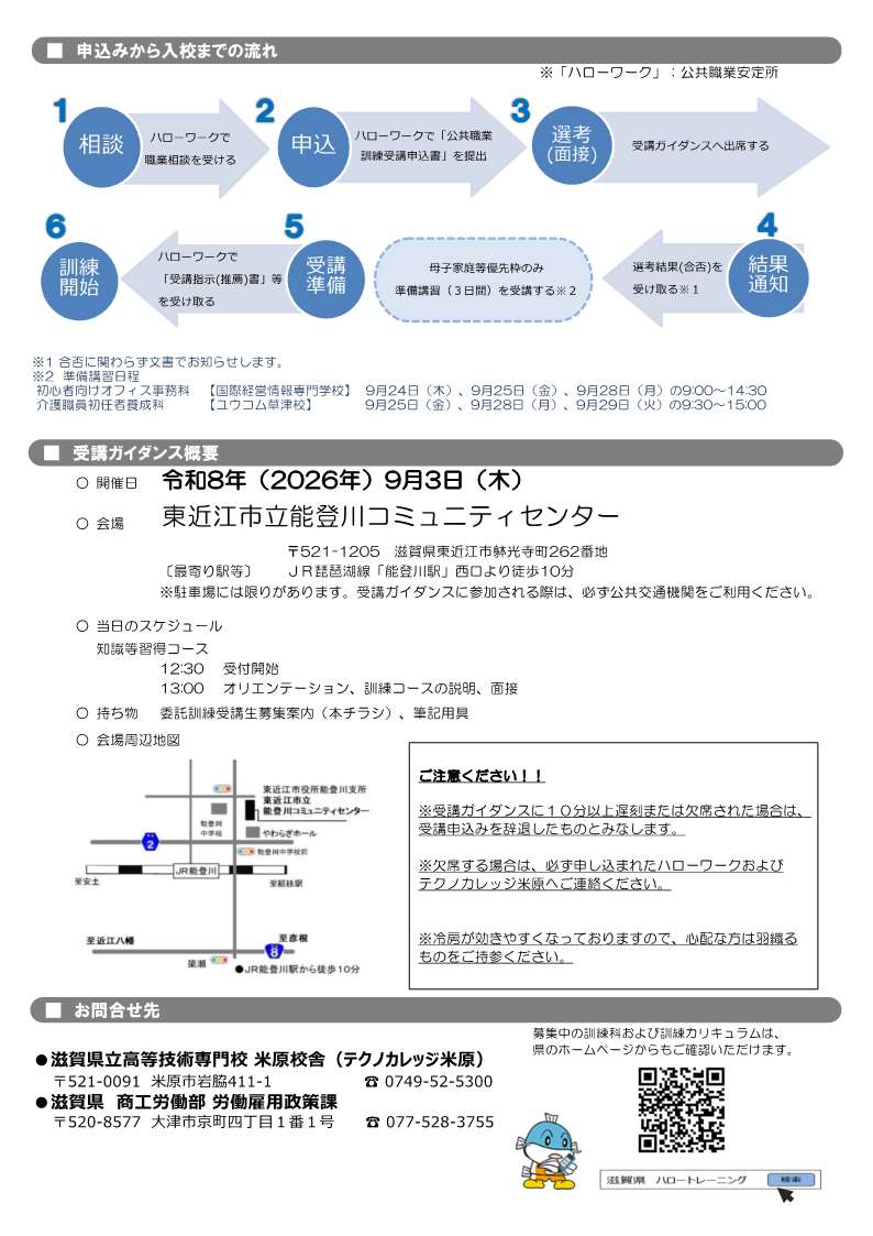shiga_hw's tweet photo. １０月開講 #無料職業訓練 ��日より募集スタートです🙌
   ⭐️初心者向けオフィス事務科
   ⭐️オフィス総務事務科
   ⭐️介護職員初任者養成科
  
 問合せ・申込はお近くの #ハローワーク へ🎯

滋賀県HP⬇️
https://t.co/pbMecgfHju   
職業訓練HP⬇️
https://t.co/7OUe5B5i8N https://t.co/Y1YrYrcPSD