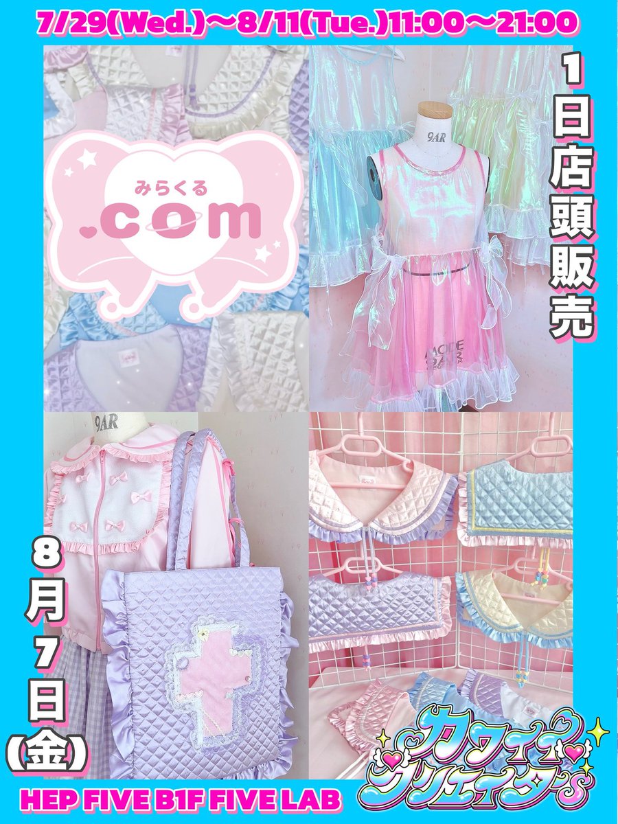 ひろみん.com 🎀 8/7 HEP🎡POPUP (@min_3h) / Posts / X