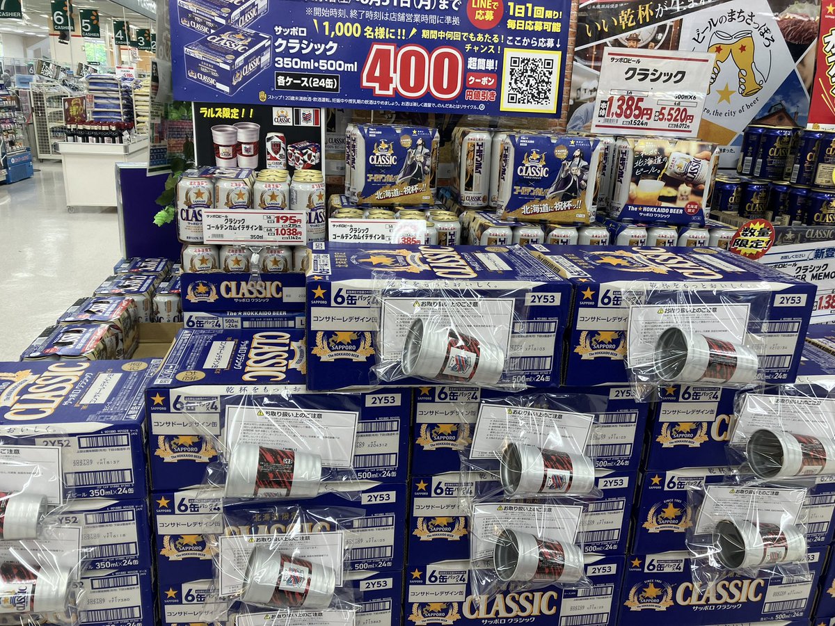 yumitotoro620's tweet photo. あわわわ！ラルズ限定で、ビアグラスついてるよーー！さらに、クーポンあたれば400円引き✨ちょーかっこいい30周年デザイン缶✨買うしかないです😆二箱かいました😆笑
#consadole
#サッポロクラシック
#ラルズ限定 https://t.co/nLxNr8I4U6