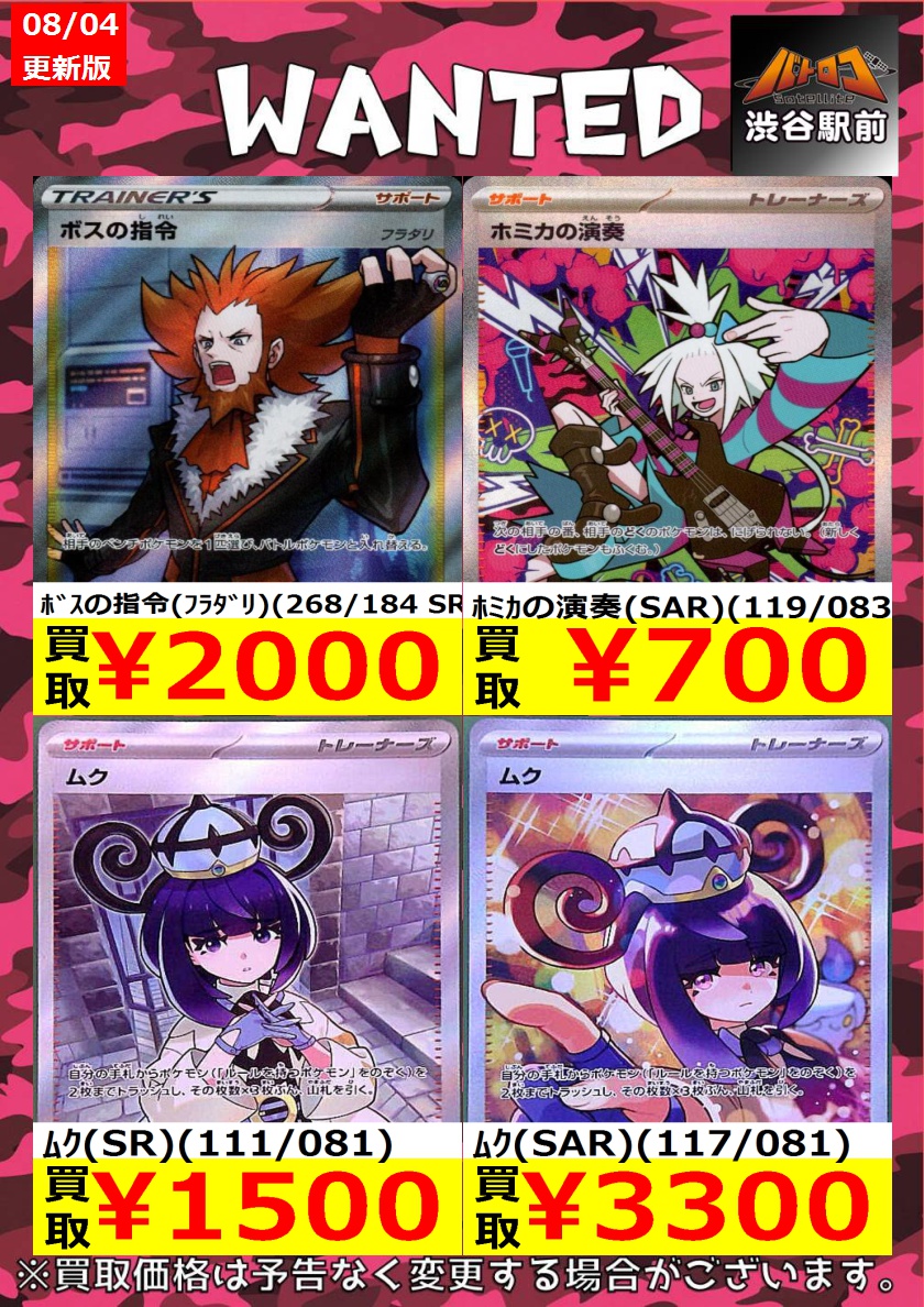 ポケカ高価買取 数量限定】 ﾎﾞｽの指令(ｶﾗｽﾊﾞ)(SR仕様)(760/742
