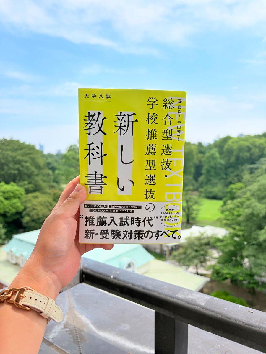 Isshiki_design's tweet photo. 弊社で本文デザイン・図版制作を担当いたしました、SBクリエイティブ様『総合型選抜・学校推薦型選抜の新しい教科書』の見本誌をいただきました！！
中面は読みやすさを重視したデザインに仕上げました📖 https://t.co/yMhyboBfKC