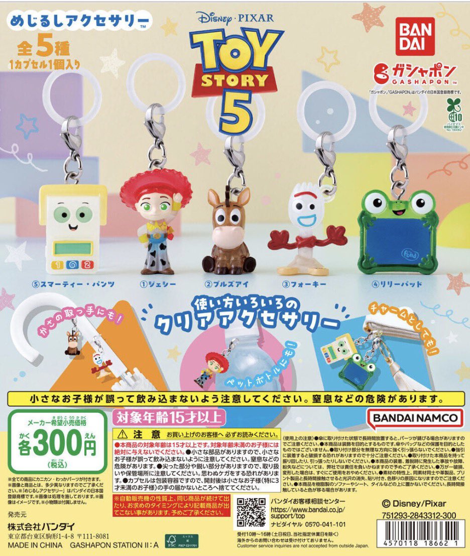 japancapsuletoy's tweet photo. 【TOY STORY5 めじるしアクセサリー】
8月第4週より順次。

※ 転売ヤー対策を含め、初回発売後、複数回の出荷を予定しております。 https://t.co/FS85T906yN
