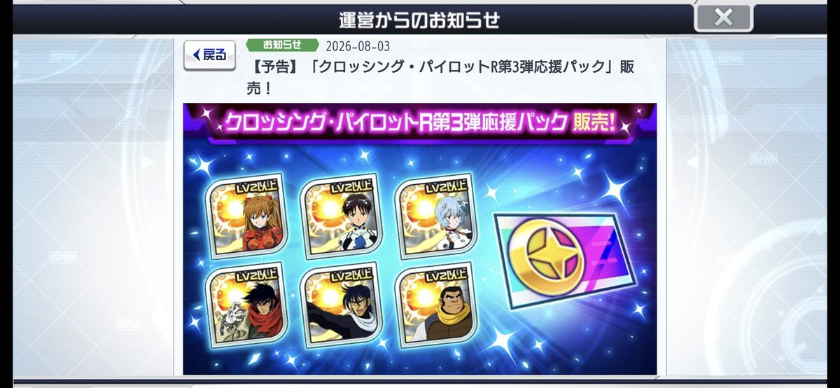 takeforuhiko's tweet photo. しれっと、お知らせ出てたので

今回前半戦でさえキツかったのに応援パックかぁ…

購入したいのは山々だけど個人的には後半戦向けの強化がベターだと思うので躊躇う😅

Dゲッターで更に課金ハードル上昇、事実上のゲッターロボ大決戦となった対決L

ガンバスターも、そのオマージュだし

#スパロボdd https://t.co/LF7haZDKeQ