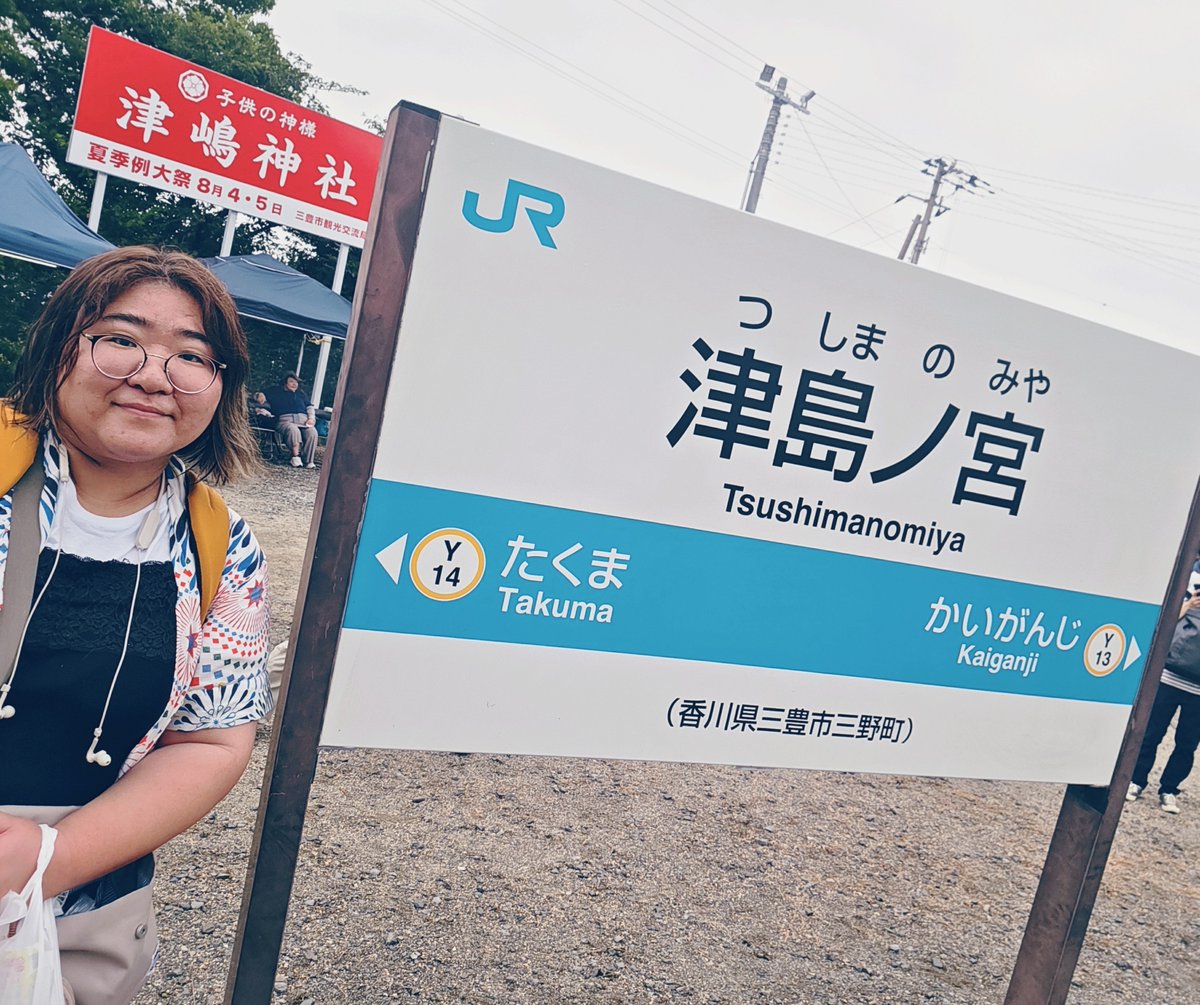 MurajiY's tweet photo. 1年に2日しか停まらない駅、津島ノ宮駅で
必死に自撮りしてたら
テレビ局2局から取材されて
汗だくすっぴんを
高画質で世界に垂れ流すことになった

香川の人、見かけたら教えてね( ◜௰◝ )

ということで、今年も一人旅中
今日は青春18切符で、松山は道後温泉にむかう
5時間の電車の旅 https://t.co/Mf7ayo2lrL