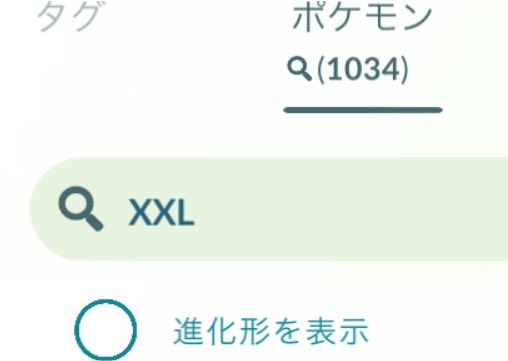 _jammaru01's tweet photo. 最近のお披露目のポイント基準よくわからん。
なんかやり甲斐無いしボックス空けるのにXXL図鑑埋めて博士に送ってしまおか…。
誰かに上げたくても100交換してる時間なんて無いしな…🫠 https://t.co/ZdBPSnl62E