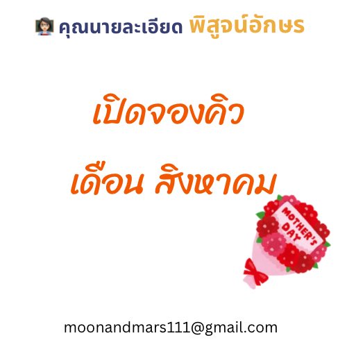 Prooftothemoon's tweet photo. เดือนสิงหาคม รับเพิ่ม 2 คิวค่ะ https://t.co/gNLrZy47UL