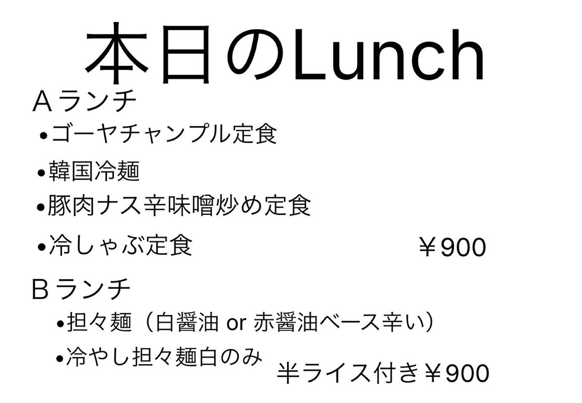 SHURIO9's tweet photo. こんにちは！
本日の店内ランチメニューです！

お待ちしてます！
11:30〜13:30 (13:00 L.O)

#府中 #ランチ #SHURIO https://t.co/GNNdQ882Ip