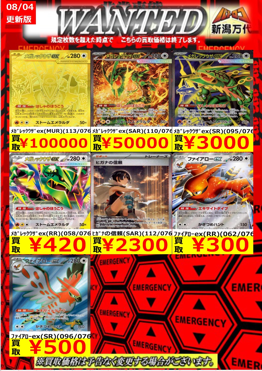 バトロコ新潟STAFF【S】からお知らせ🌟 【ポケカ 買取情報】 4日10時