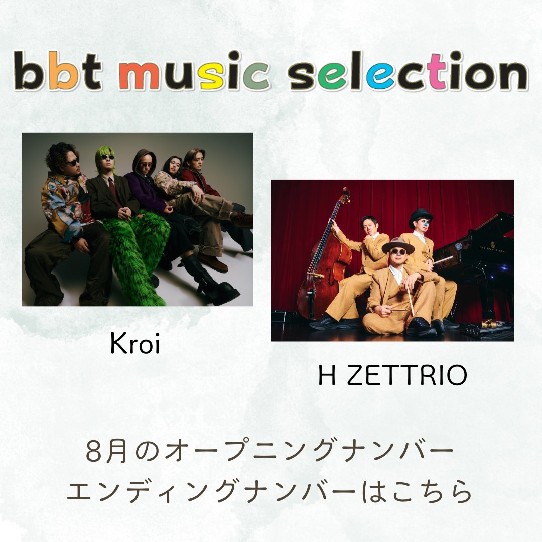 bms_bbt's tweet photo. 今週からは、８月のナンバーをお届け！
オープニングナンバー
🎤Kroi(@KroiOfficial)
エンディングナンバー
🎤H ZETTRIO(@H_ZETTRIO)

#富山テレビｂｍｓ #富山テレビ https://t.co/AiTezrp2PO