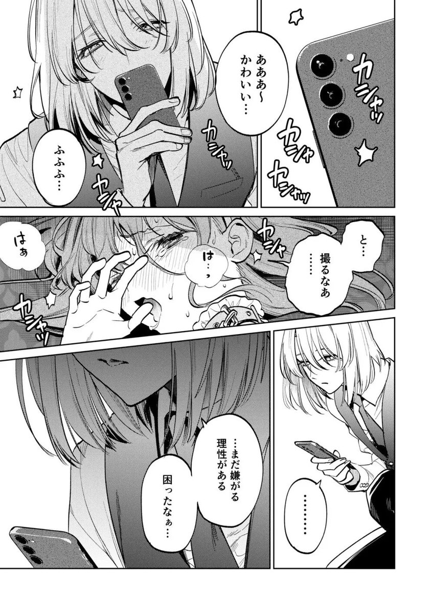 rabirmak's tweet photo. 支配される側の気持ち (1/9) SFW   
#創作漫画 #ヤンデレ #創作男女 https://t.co/UXNvSHn7oG