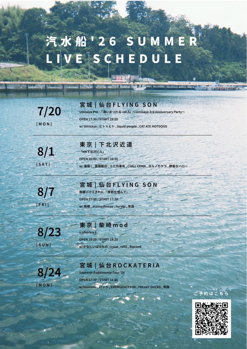 kissiisen's tweet photo. 8,9月のライブ予定です。11月以降のライブのお誘いもお待ちしております。

8/7(fri) @仙台FLYING SON
8/23(sat) @柴崎mod
8/24(sun) @仙台ROCKATERIA

9/19 (sat)
2ndEP「何層の視界」リリースパーティー
“ なんど透かしても ”
@ 仙台FLYING SON
w / よすが / Vital Club / Jr.alcohol / Aishwaya https://t.co/lle3UwP9IM