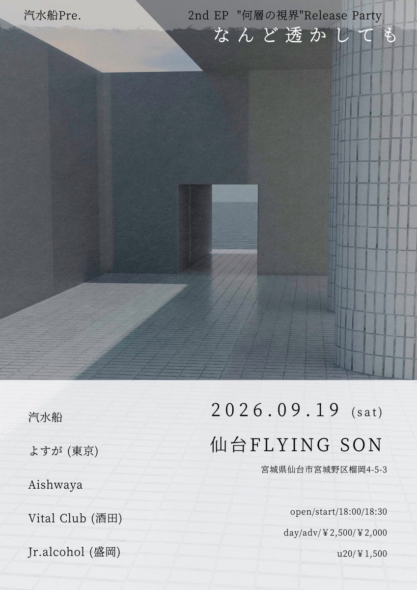 kissiisen's tweet photo. 8,9月のライブ予定です。11月以降のライブのお誘いもお待ちしております。

8/7(fri) @仙台FLYING SON
8/23(sat) @柴崎mod
8/24(sun) @仙台ROCKATERIA

9/19 (sat)
2ndEP「何層の視界」リリースパーティー
“ なんど透かしても ”
@ 仙台FLYING SON
w / よすが / Vital Club / Jr.alcohol / Aishwaya https://t.co/lle3UwP9IM