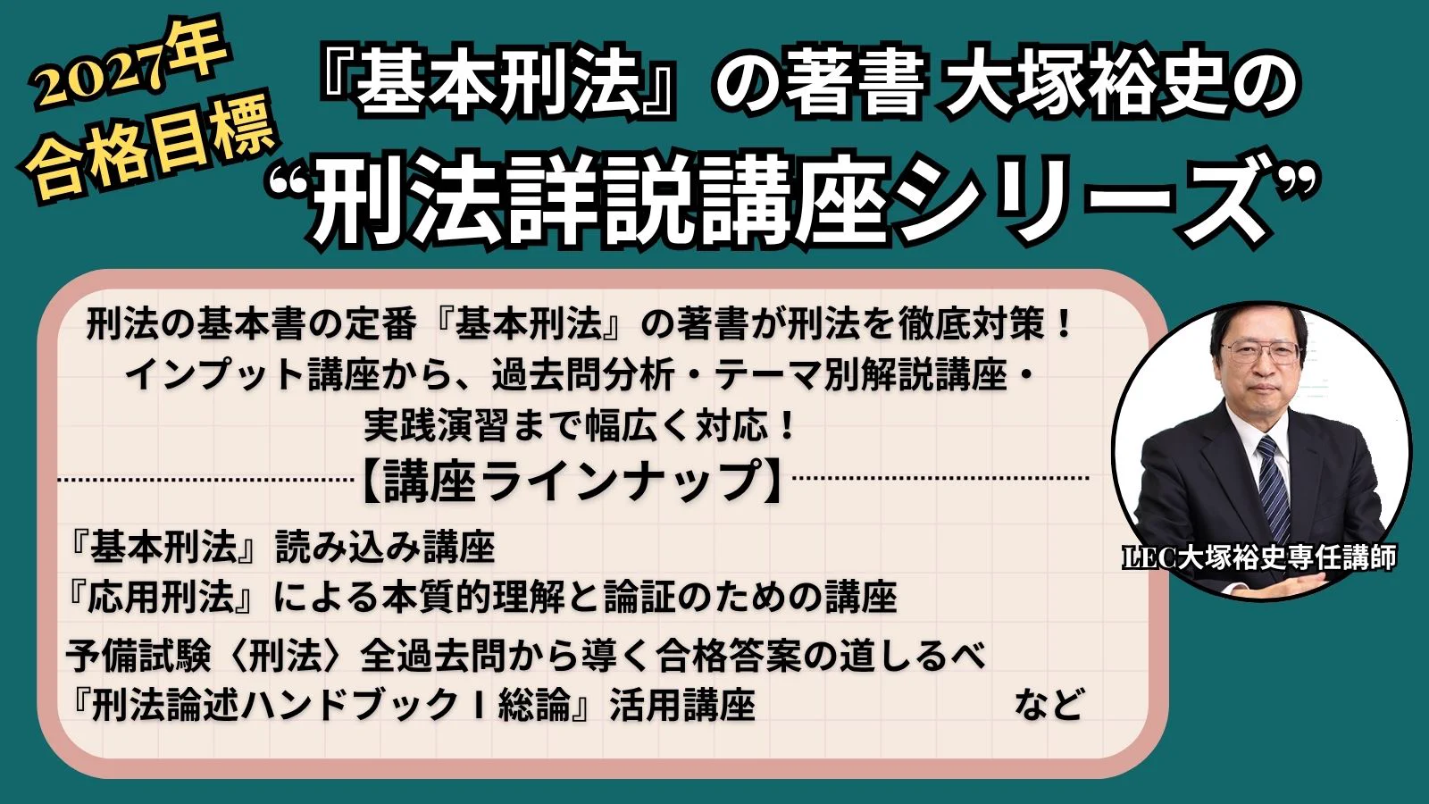 LEC 司法試験課 (@LECshihoushiken) / X