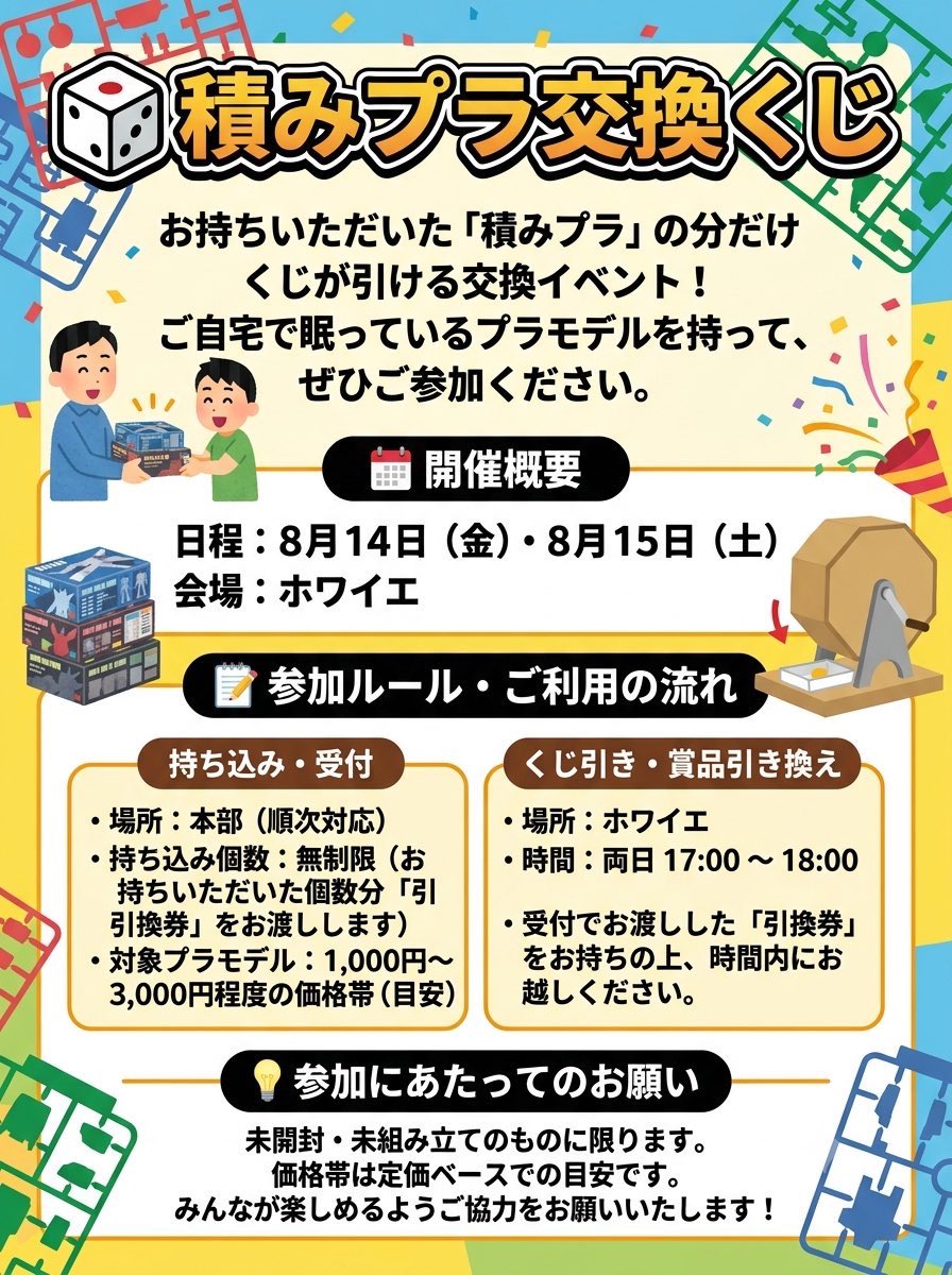 kuroino966's tweet photo. #岩内おもちゃで遊ぶ会2026

まで後10日となりました〜
模型展示は8月14日、15日両日やってます。
当日の飛び入りでもオッケーですので暇してるよって方は是非☺️

また積みプラくじの参加者も募集しております。
持ち込み数に限界ないので100個200個でもお待ちしておりますw https://t.co/qEy7LywEl7