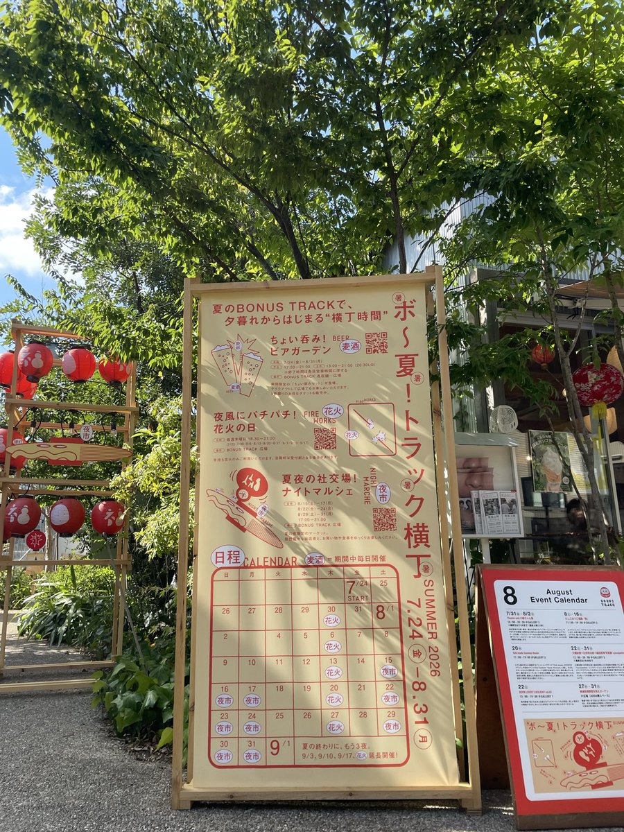 azukidaazuki's tweet photo. 今日は世田谷day
#世田谷代田 
#BONUSTRAC
小田急線地下鉄の地上の緑道脇の屋台風飲食エリアです
#FIRE
#B級グルメ https://t.co/DdxRggcxNY