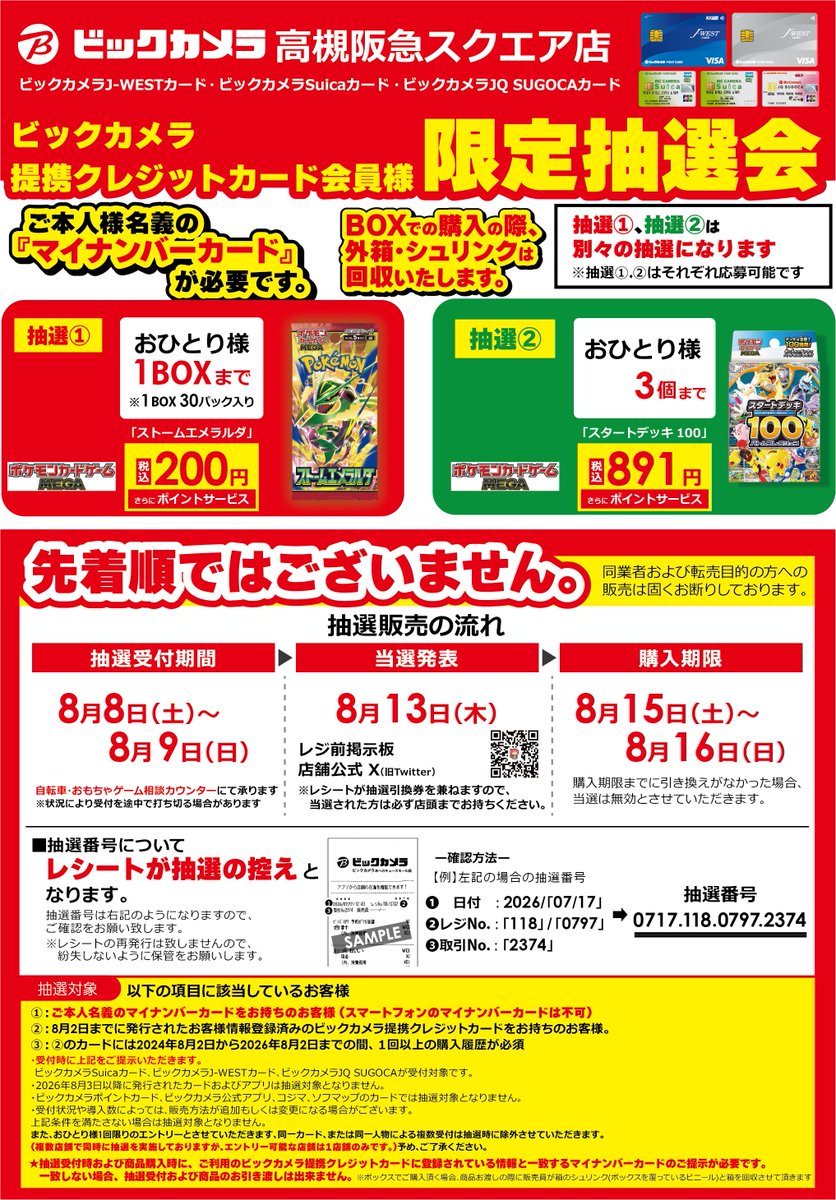 ビックカメラ高槻阪急スクエア店【公式】 on X: 