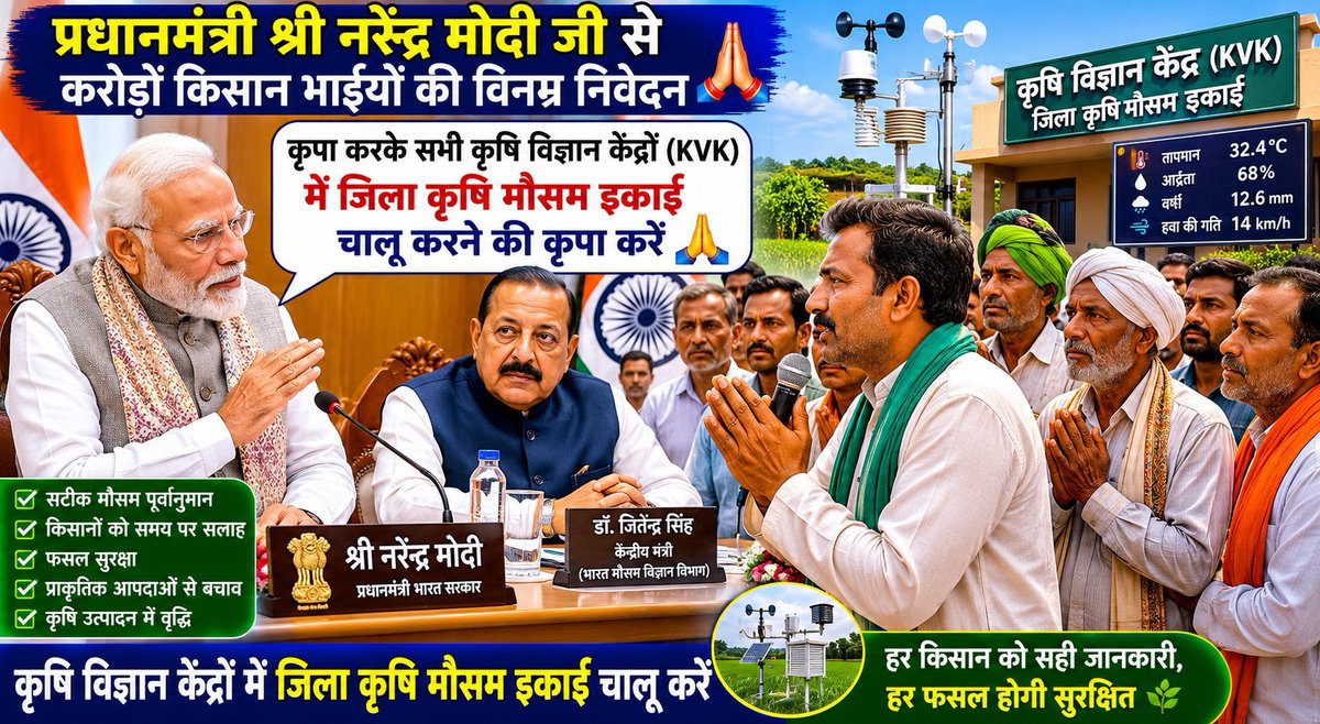 Damu_Khunti's tweet photo. प्रधानमंत्री @narendramodi जी से अनुरोध है देश मे बन्द पड़े सैकड़ों #DAMU यूनिट को पुनः शुरू करने पर विचार करें। देश के करोड़ो किसान बदलते जलवायु और सटीक मौसम पूर्वानुमान न मिलने से प्रभावित हैं @AgriGoI @PMOIndia @NITIAayog @ChouhanShivraj @DrJitendraSingh @moesgoi @PTI_News https://t.co/imhNVCyzaR