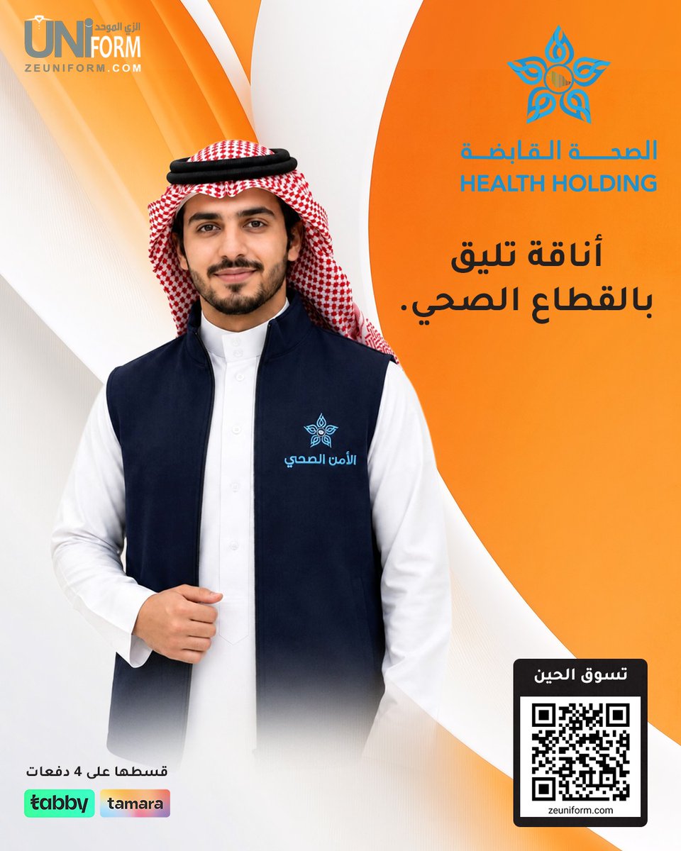 zeuniform's tweet photo. ٰ
جاهز لمناوبتك بأعلى درجات الراحة والعملية؟ 🩺🛡️
سديري الأمن الصحي من الزي الموحد بخامات متينة، جيوب واسعة، وتفصيل مريح للاستخدام اليومي الشاق.

#الزي_الموحد #الأمن_الصحي #الصحة_القابضة #تجهيزات_طبية #السعودية https://t.co/7NcG7svLnY